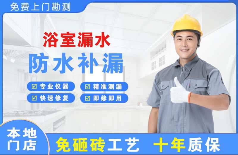 江华浴室漏水维修